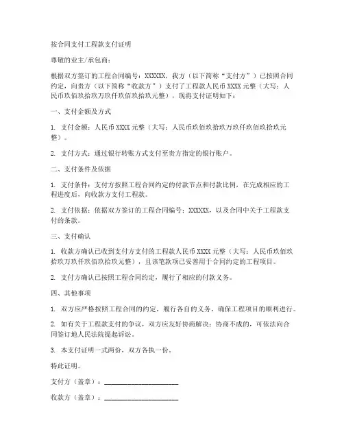 按合同支付工程款支付证明