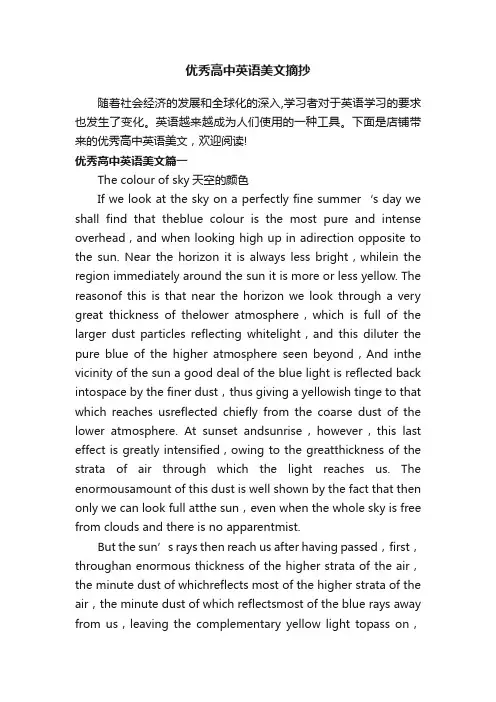 优秀高中英语美文摘抄
