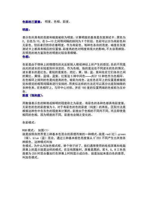 色彩的三要素：-明度、色相、彩度