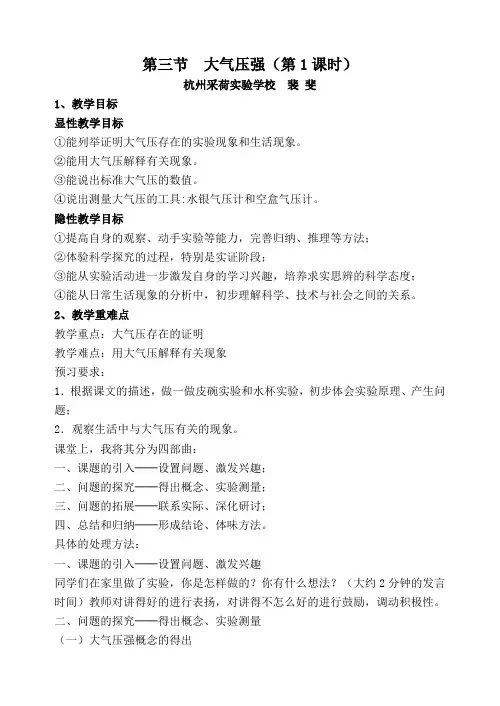 大气压教案