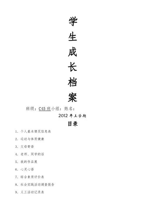 初中学生成长档案模版2(原版)