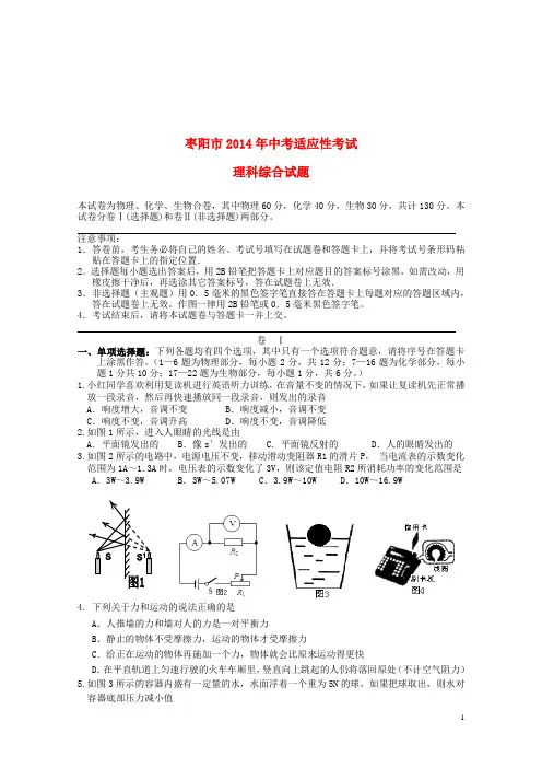 湖北省枣阳市中考理综适应性考试试题