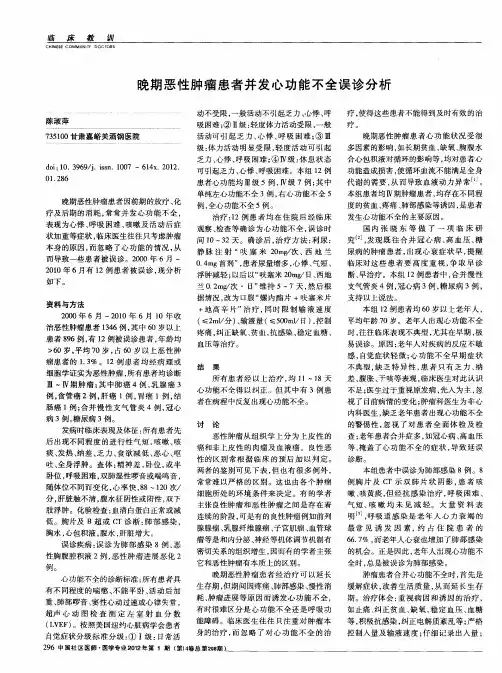 晚期恶性肿瘤患者并发心功能不全误诊分析
