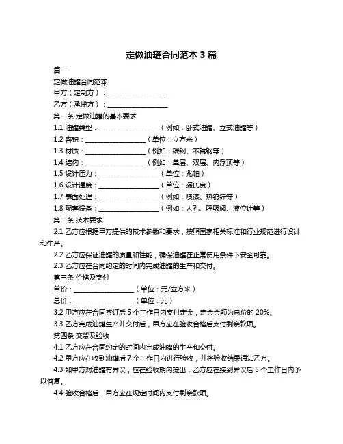 定做油罐合同范本3篇