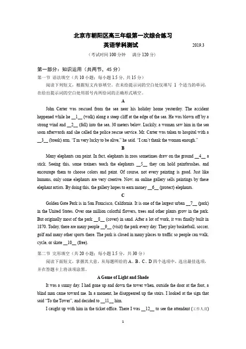 朝阳区2019届高三一模英语试题(含答案)