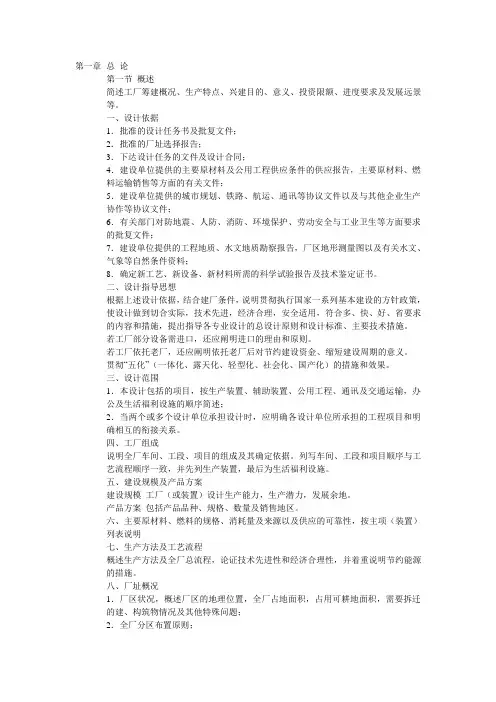 化工厂初步设计内容深度的规定