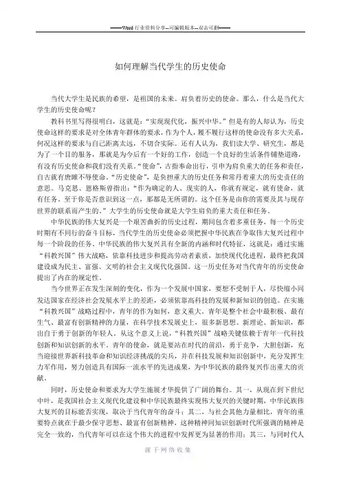 如何理解当代学生的历史使命