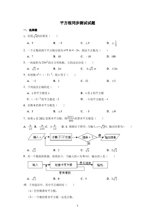 【2020初一数学上】平方根试题含答案