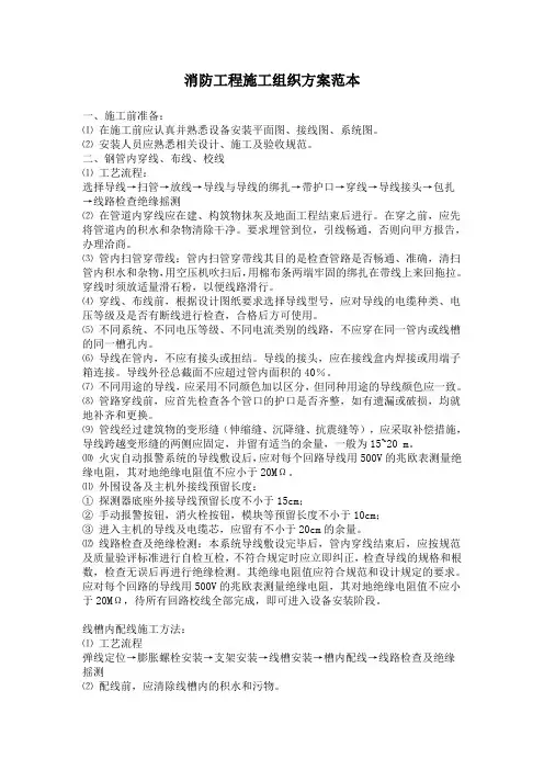 消防工程施工组织方案范本