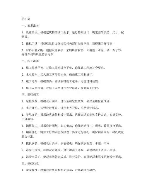 基础施工工程流程包括(3篇)