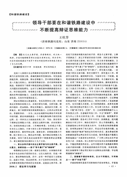 领导干部要在和谐铁路建设中不断提高辩证思维能力