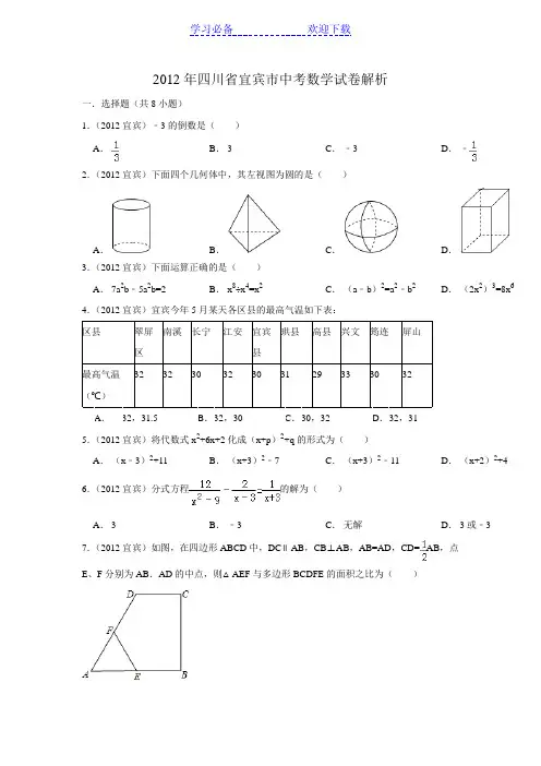 四川省宜宾市中考数学试卷
