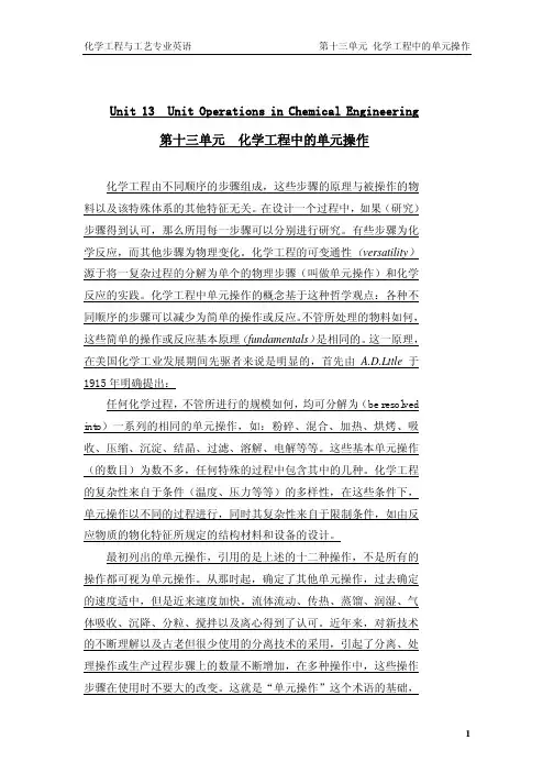 专业英语unit13化学工程中的单元操作