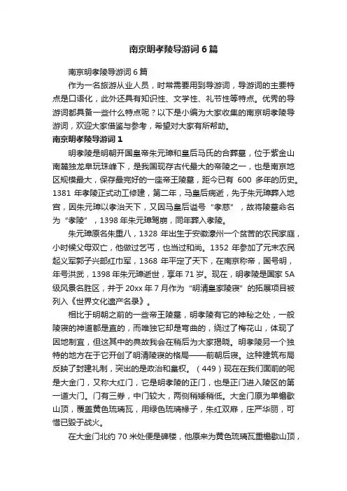 南京明孝陵导游词6篇