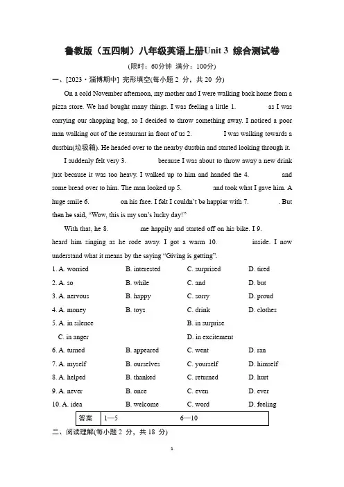 鲁教版(五四制)八年级英语上册Unit 3 综合测试卷含答案
