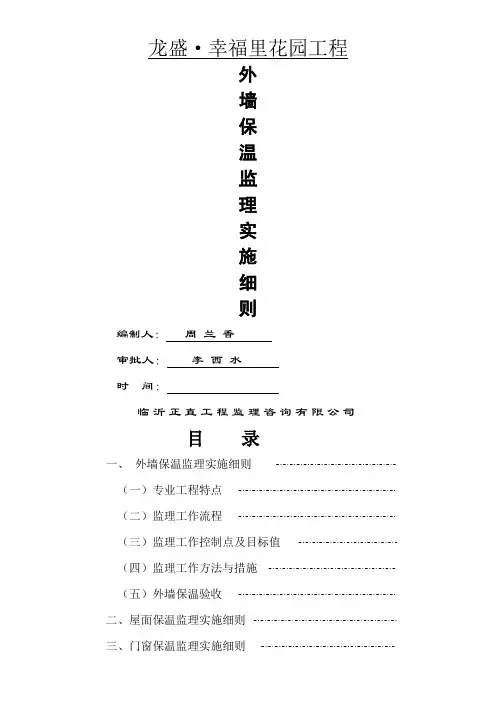 外墙保温监理实施细则