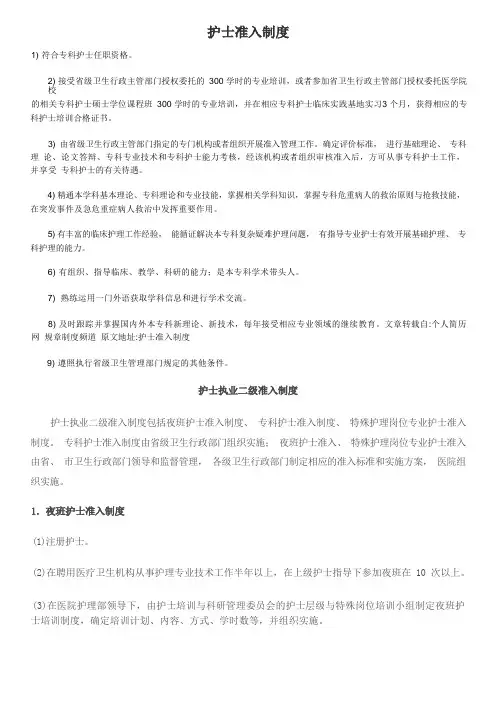 护士准入制度