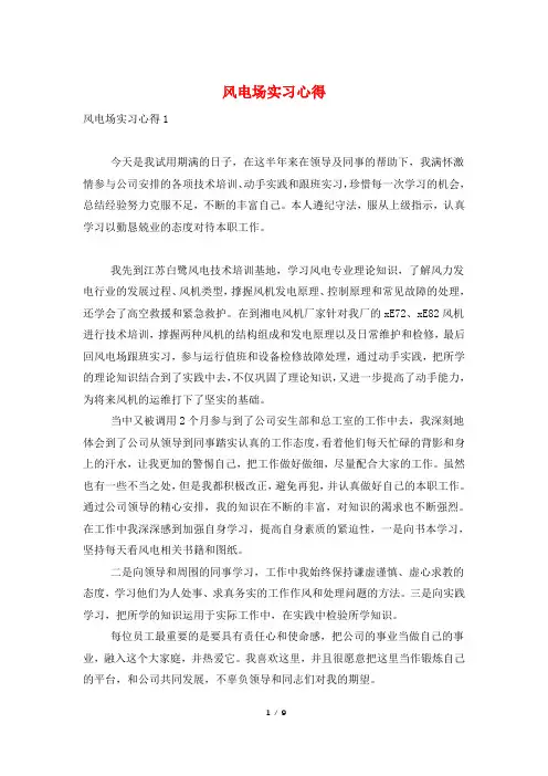 风电场实习心得