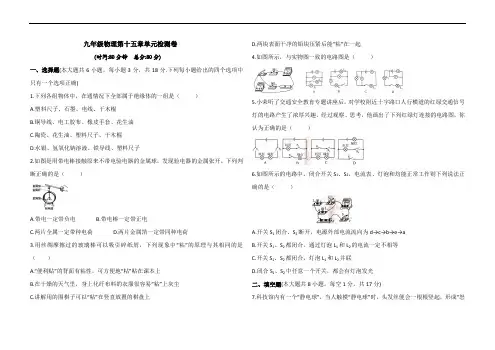 九年级物理第十五章单元检测卷(含答案)