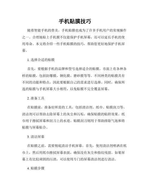 手机贴膜技巧