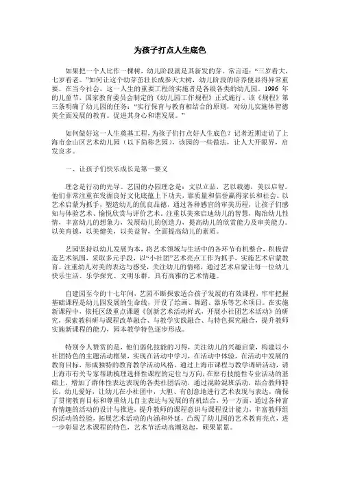 为孩子打点人生底色