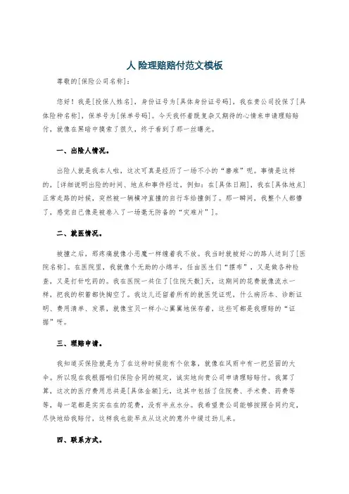 人 险理赔赔付范文模板