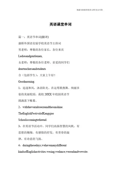 英语课堂串词