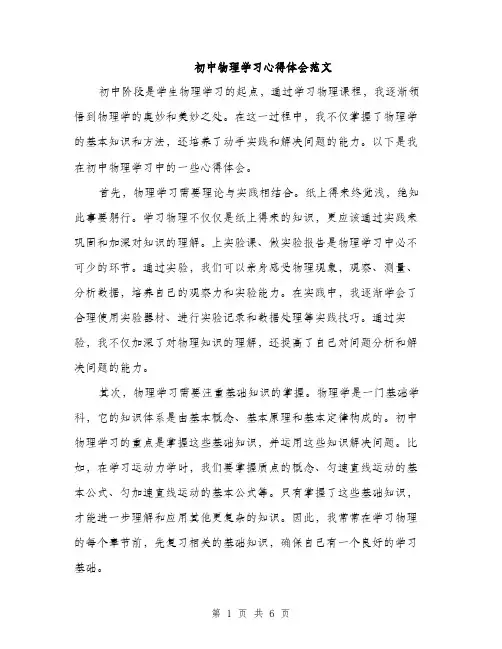 初中物理学习心得体会范文（三篇）