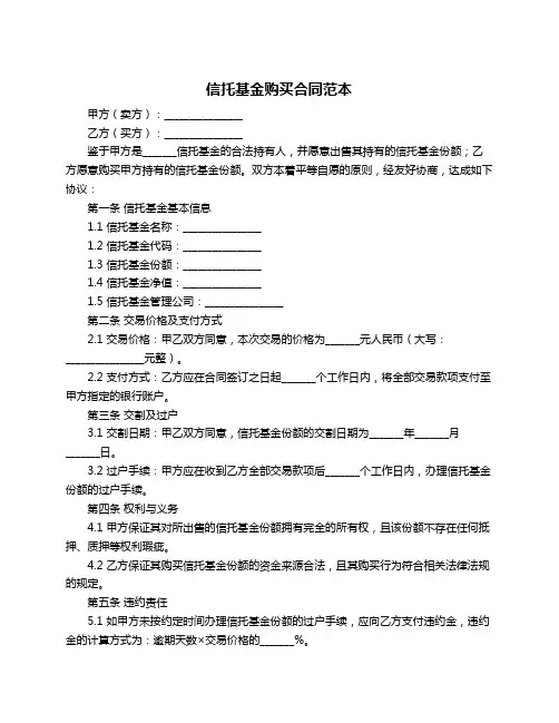 信托基金购买合同范本