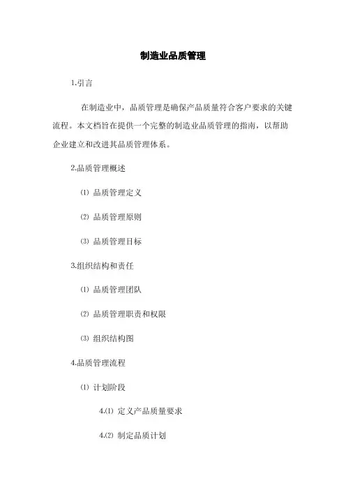 制造业品质管理