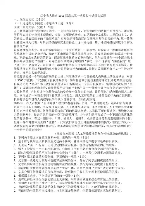 辽宁省大连市2018届高三第一次模拟考试语文试题AlUnPq