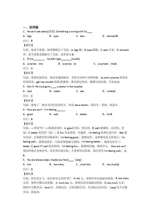 成都外国语学校初中英语八年级下册Unit 1经典复习题(含答案)