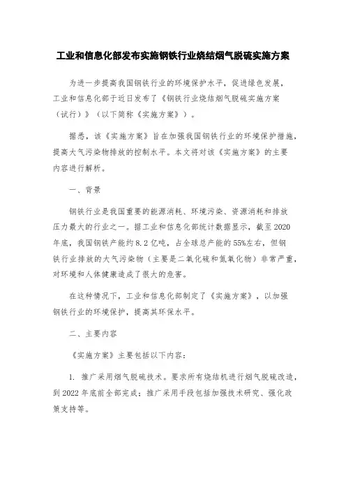 工业和信息化部发布实施钢铁行业烧结烟气脱硫实施方案