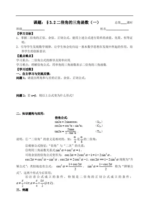 人教版数学必修四：3.2二倍角的三角函数(一)学案(教师版)