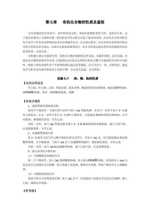 有机化合物的性质及鉴别