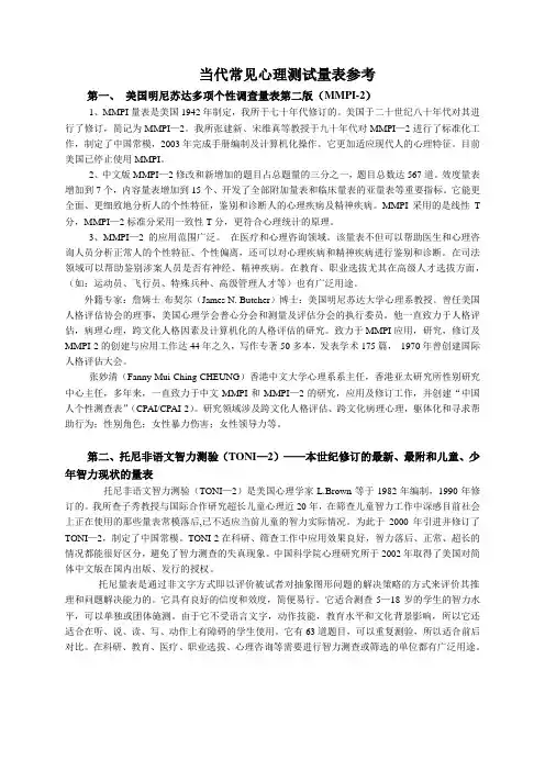 当代常见心理测试量表参考
