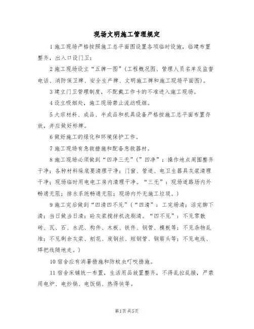 现场文明施工管理规定（3篇）