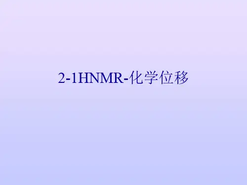 2-1HNMR-化学位移