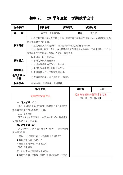 地理八年级上册《中国的气候-第二课时》教案