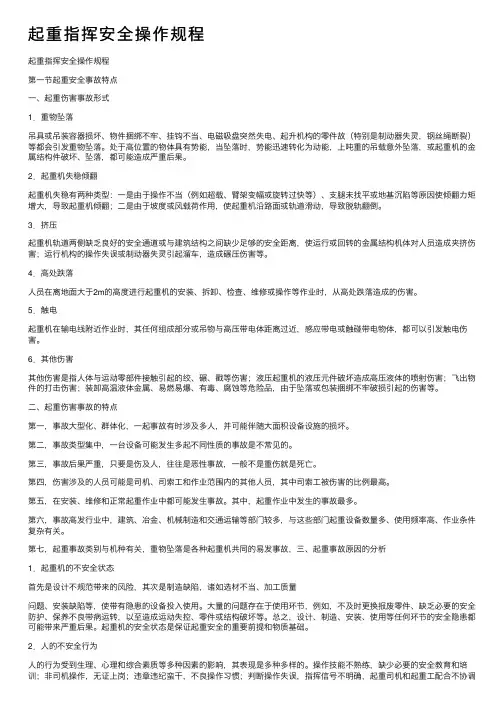 起重指挥安全操作规程