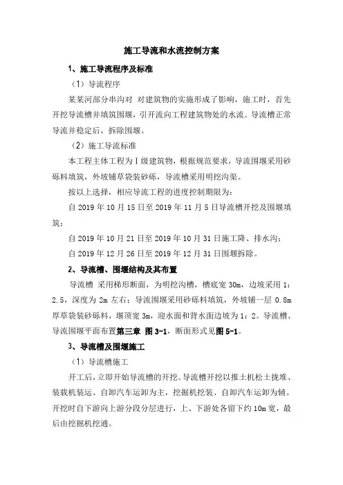 施工导流和水流控制方案