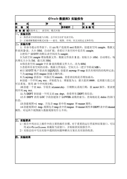 oracle模式对象实验