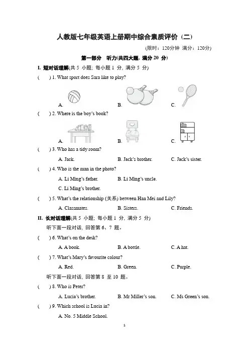 人教版七年级英语上册期中综合素质评价 (二)含答案