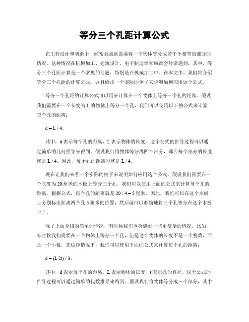 等分三个孔距计算公式