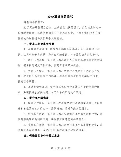 办公室目标责任状（5篇）