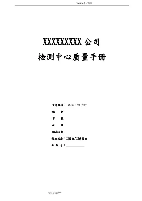 17025质量手册_2018最新版