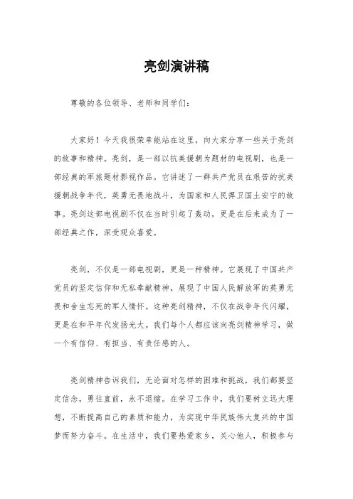 亮剑演讲稿
