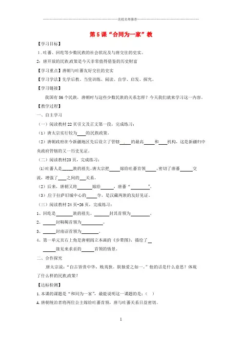 河南省濮阳市实验中学七年级历史下册 第5课“合同为一家”教名师精编学案(无答案) 新人教版