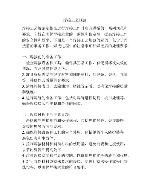 焊接工艺规范