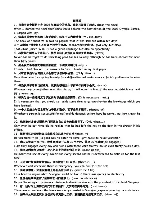翻译五